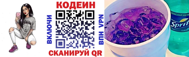 купить  цена  Таштагол  Кодеиновый сироп Lean Purple Drank 